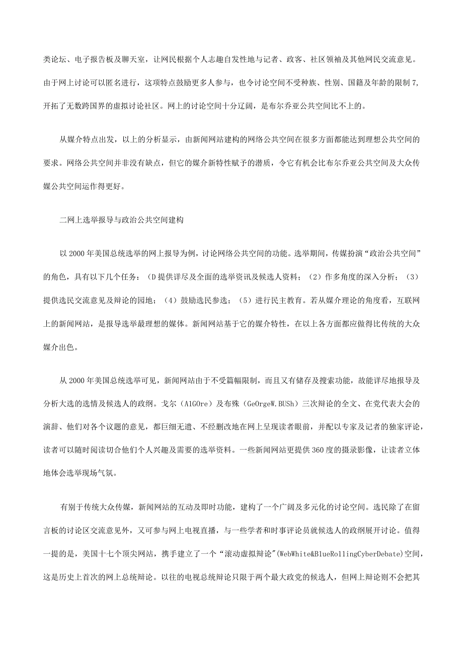 2023年整理法律知识社会新闻网站公共空间与民主.docx_第3页