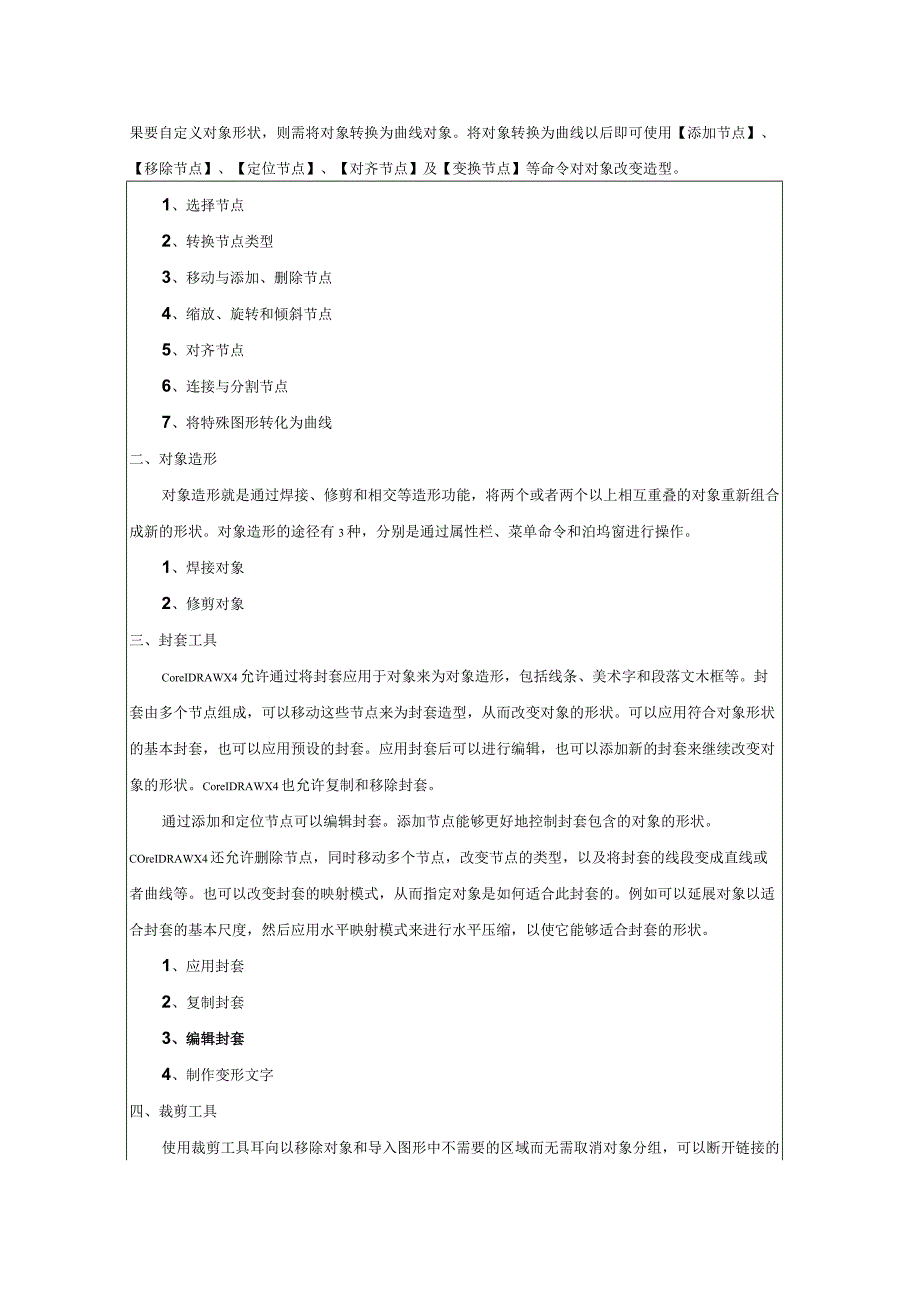 CorelDraw课程教案11项目61个性化名片的设计 一.docx_第2页