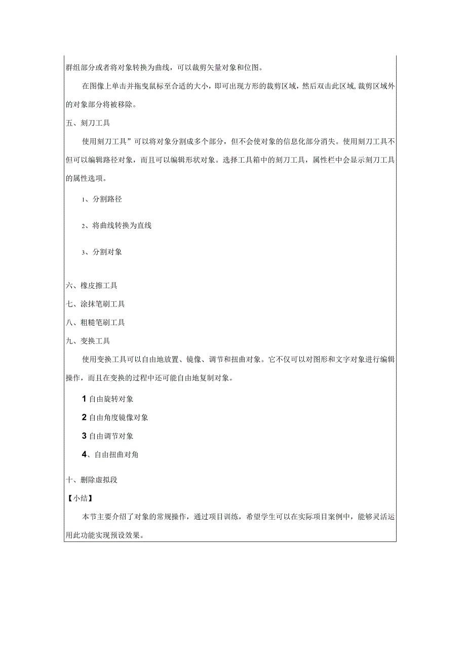 CorelDraw课程教案11项目61个性化名片的设计 一.docx_第3页