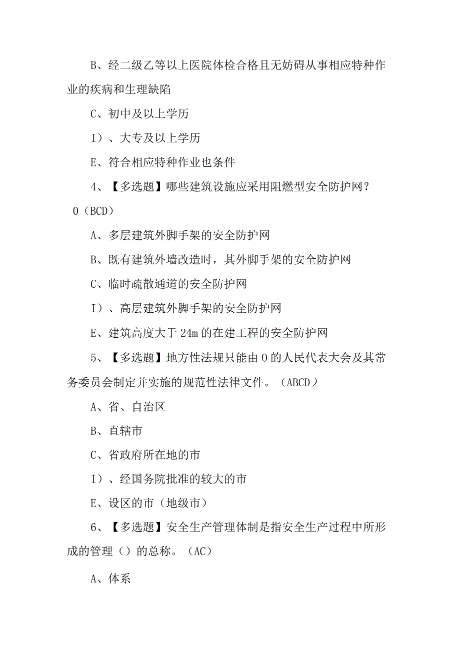 2023年江苏省安全员A证考试总结及江苏省安全员A证复审考试100题含答案.docx_第2页