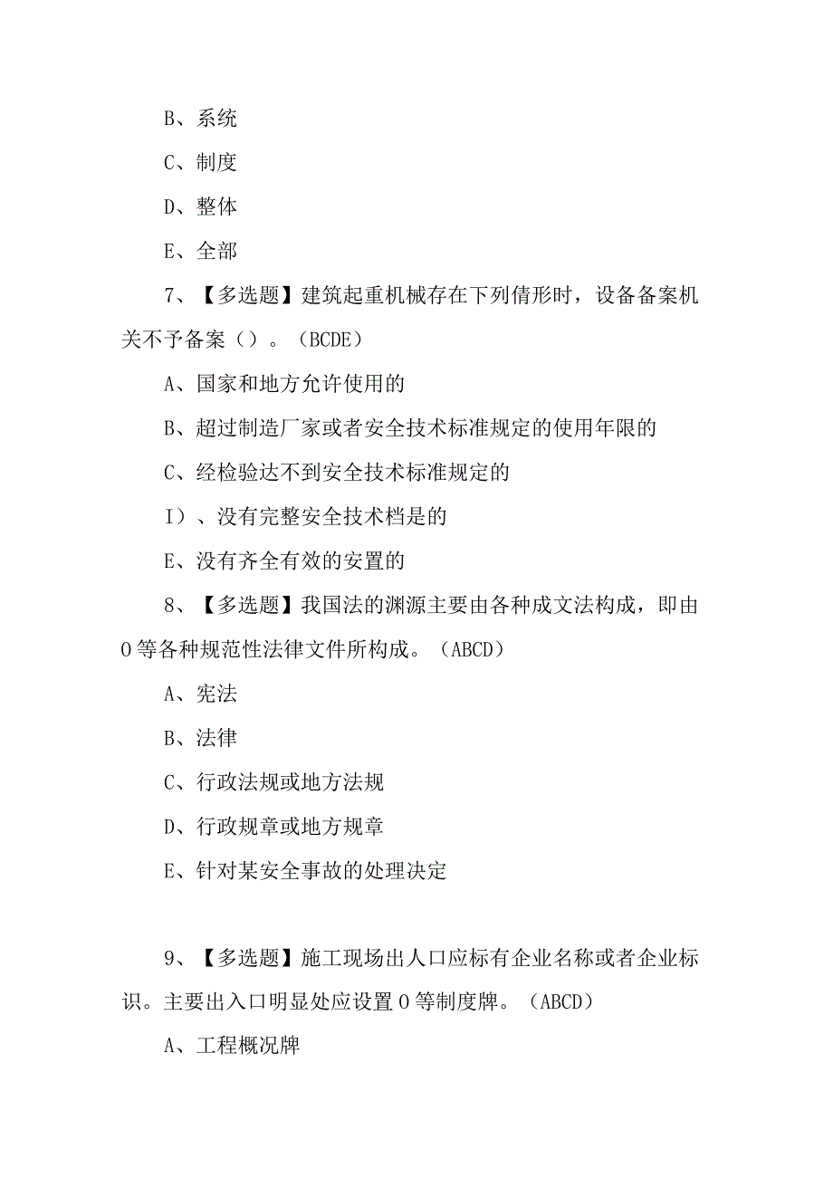 2023年江苏省安全员A证考试总结及江苏省安全员A证复审考试100题含答案.docx_第3页