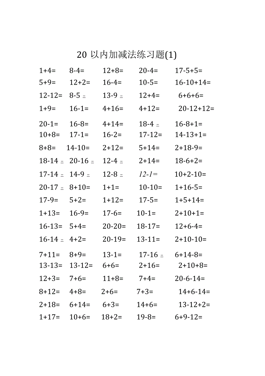 20以内加减法练习题1.docx_第1页