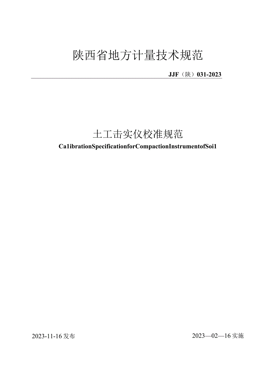 JJF陕0312023 土工击实仪校准规范.docx_第1页