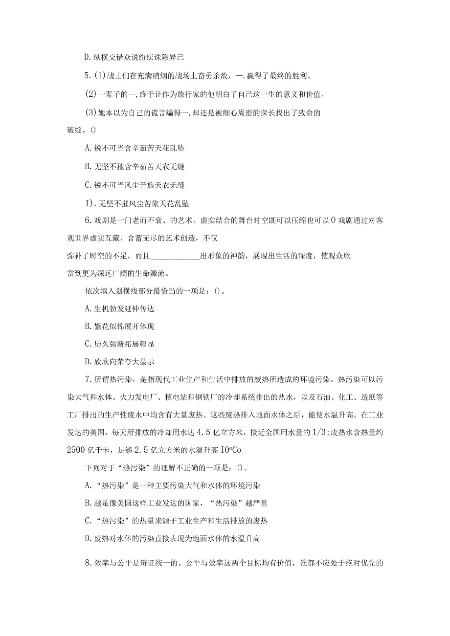 2024国考公务员考试题及解析：行测112.docx_第2页