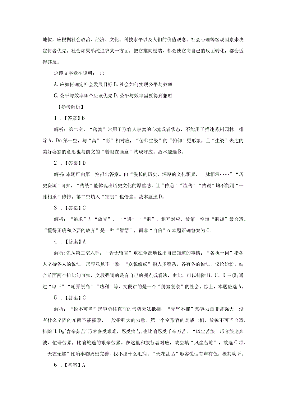 2024国考公务员考试题及解析：行测112.docx_第3页