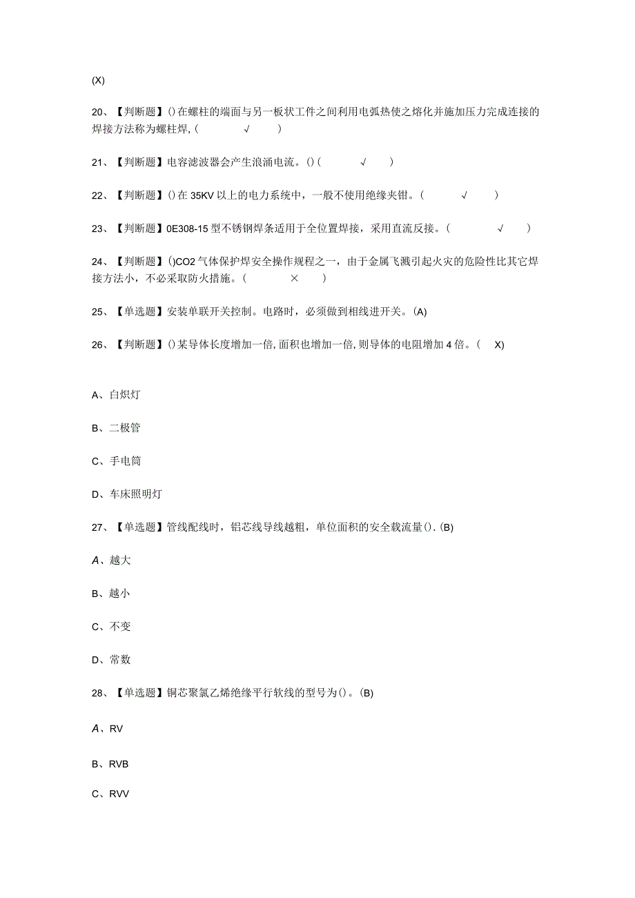 2023年焊工初级试考试必选题.docx_第2页