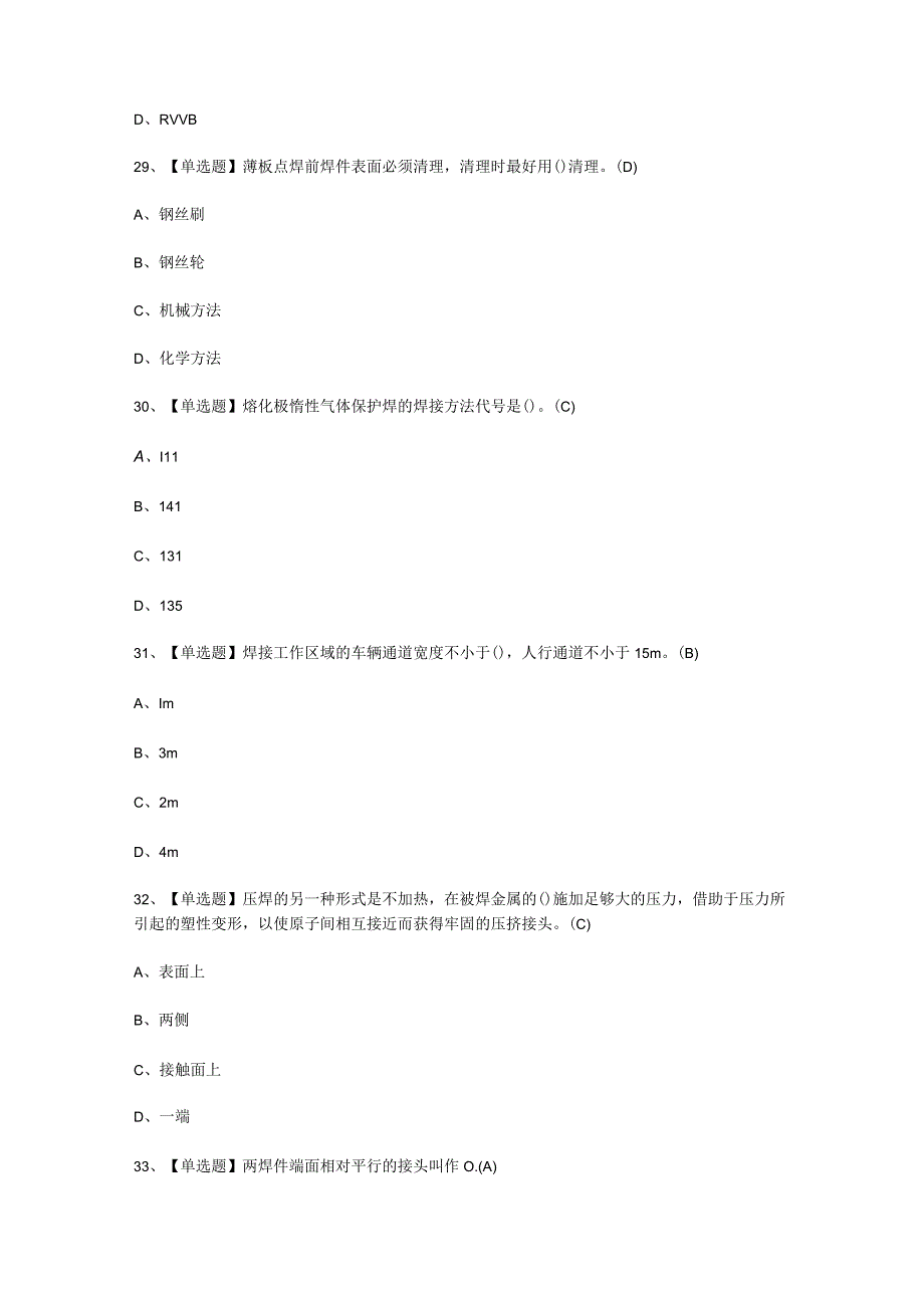 2023年焊工初级试考试必选题.docx_第3页