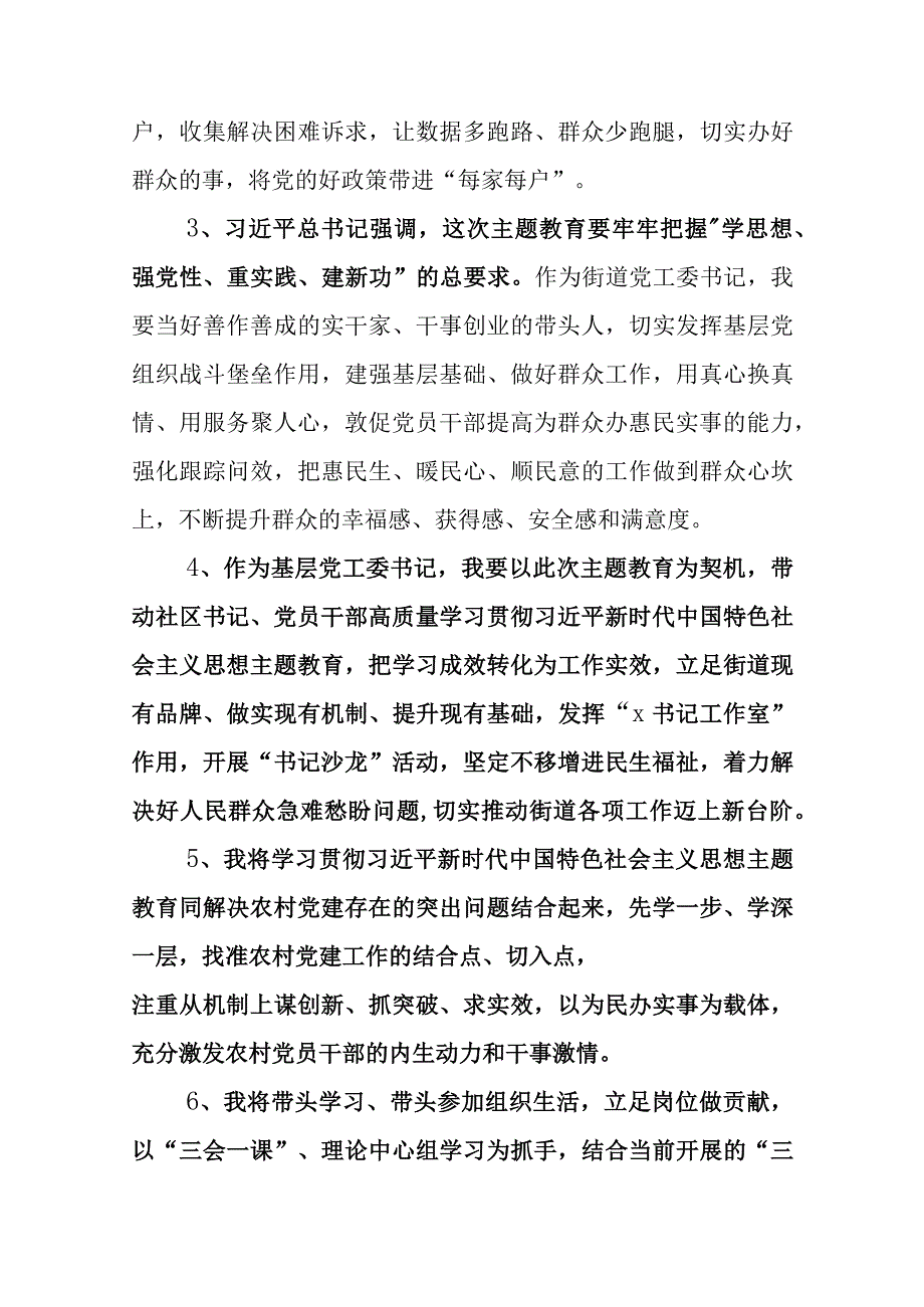 2023年度在关于开展学习集中学习研讨会研讨材料六篇后附三篇实施方案和两篇工作汇报.docx_第2页