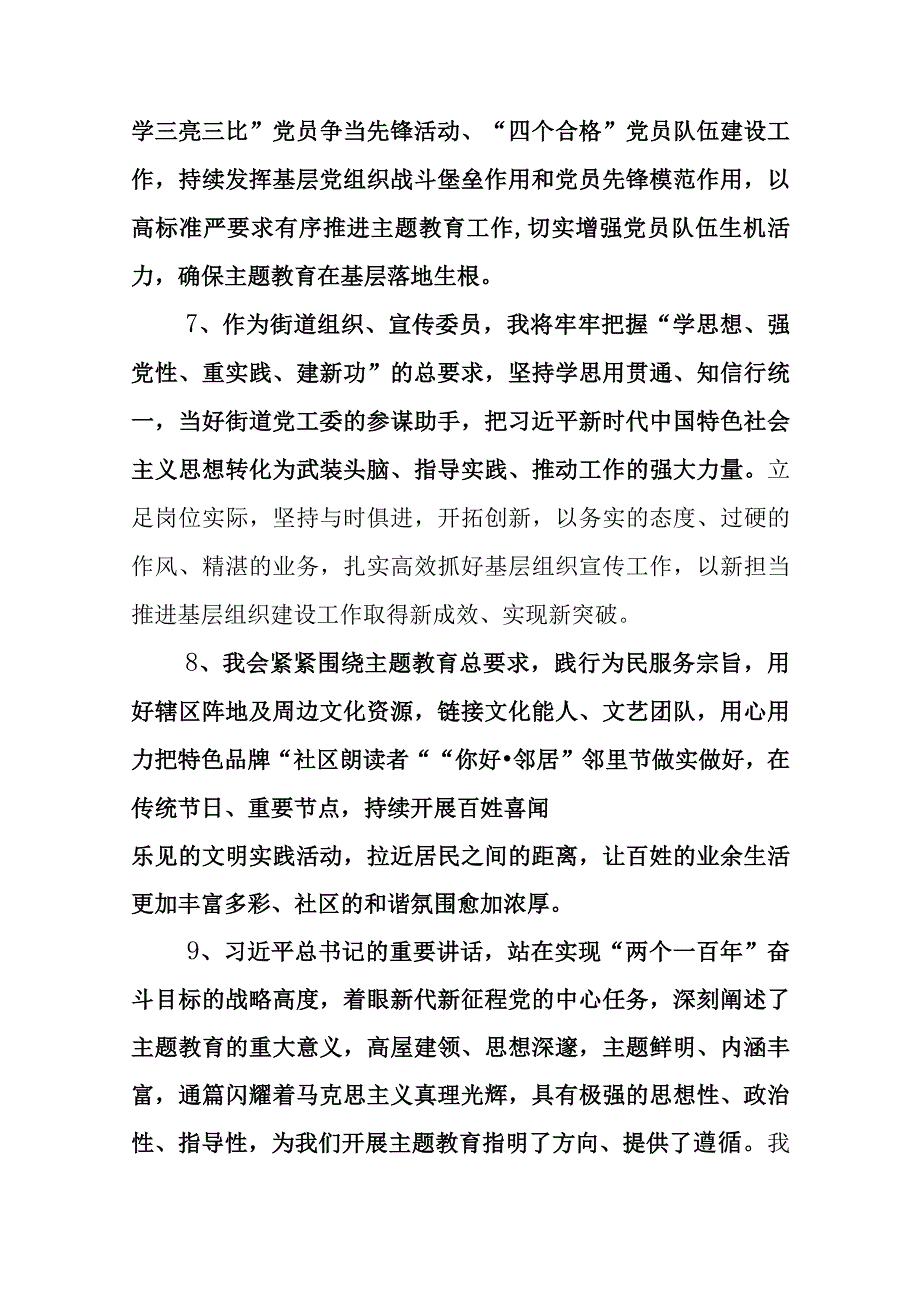 2023年度在关于开展学习集中学习研讨会研讨材料六篇后附三篇实施方案和两篇工作汇报.docx_第3页