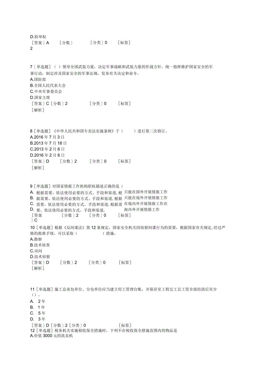 2023年学法用法考试题库450题.docx_第3页