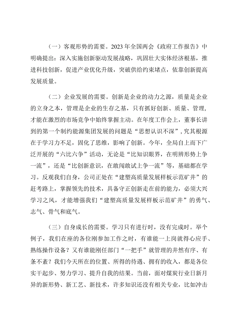 2023年在企业内部广泛开展学习型企业建设的实施方案参考模板.docx_第2页