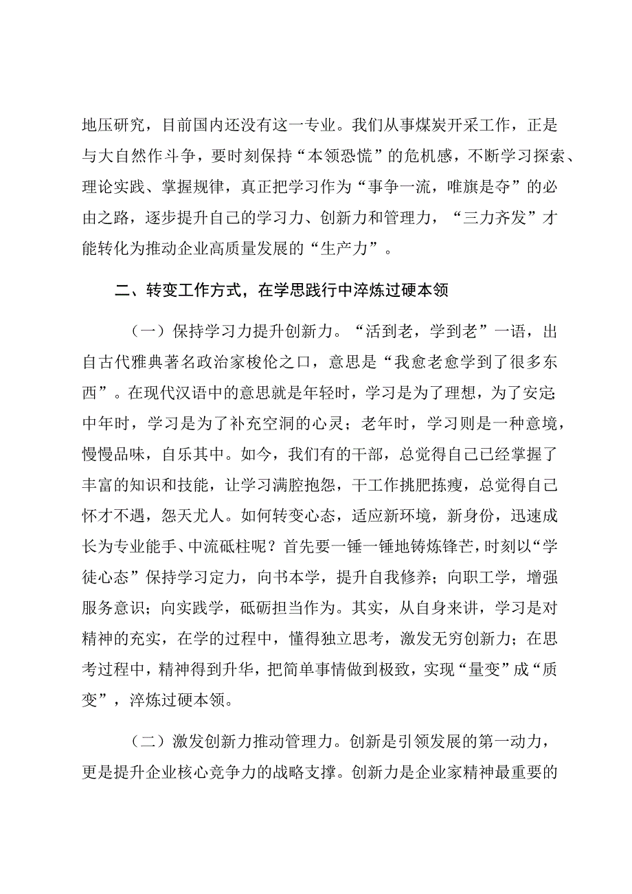 2023年在企业内部广泛开展学习型企业建设的实施方案参考模板.docx_第3页