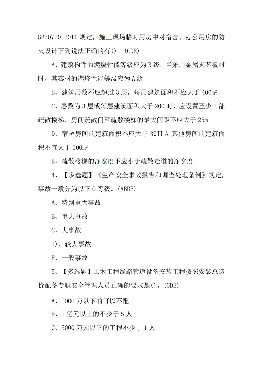 2023年山西省安全员A证考试内容及山西省安全员A证新版试题100题含答案.docx_第2页