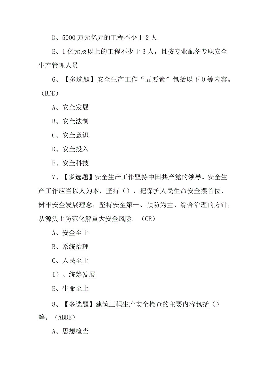 2023年山西省安全员A证考试内容及山西省安全员A证新版试题100题含答案.docx_第3页