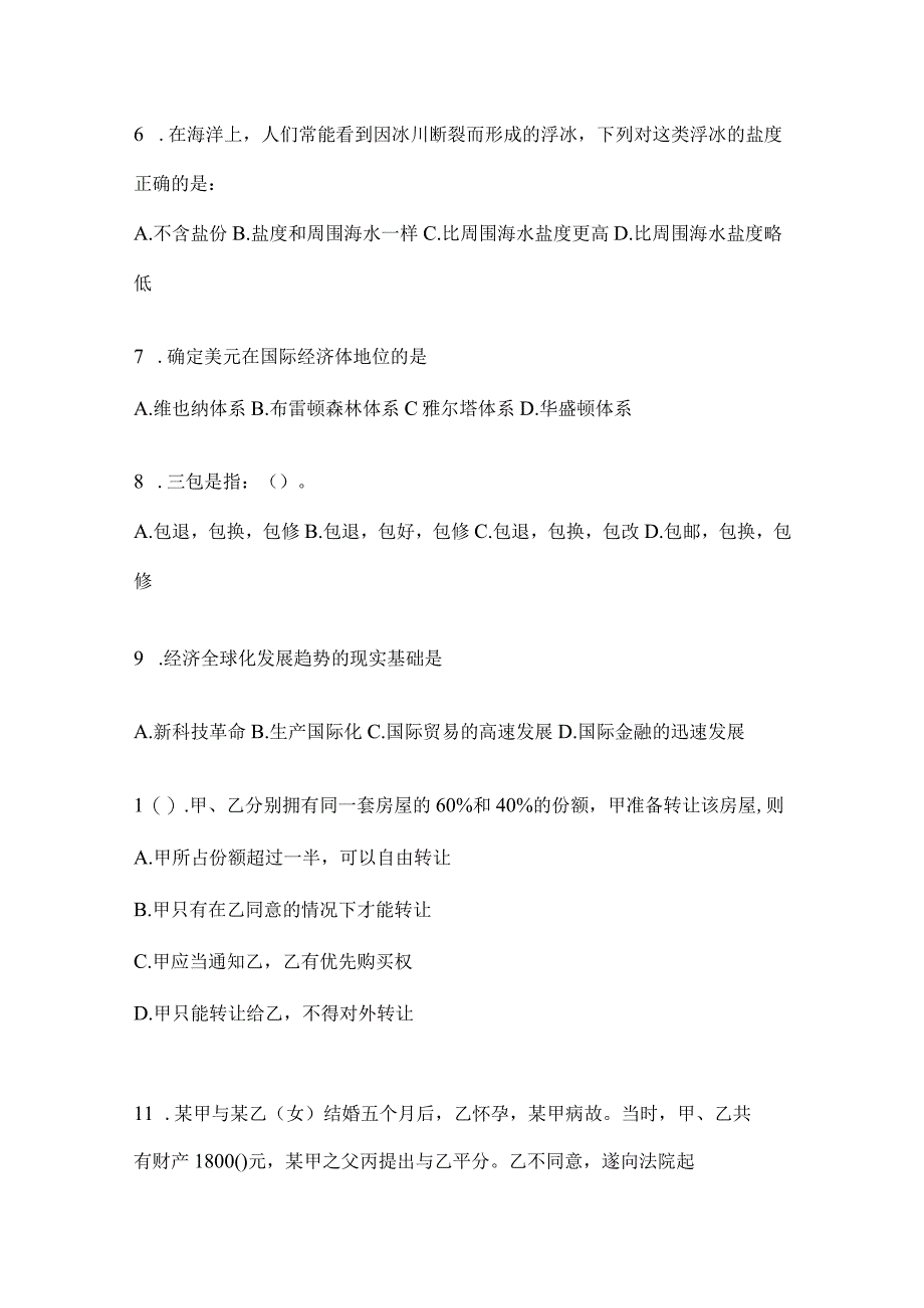 2023年湖南事业单位考试事业单位考试预测试题库含答案.docx_第2页