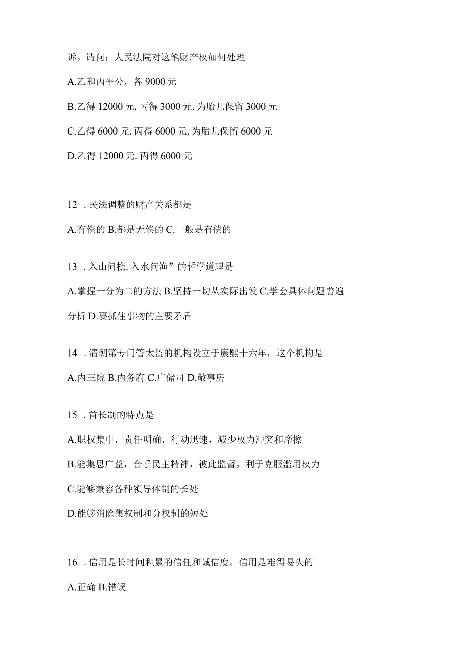 2023年湖南事业单位考试事业单位考试预测试题库含答案.docx_第3页