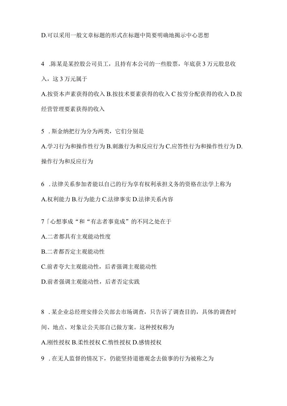 2023年湖南公务员事业单位考试事业单位考试模拟冲刺考卷含答案.docx_第2页