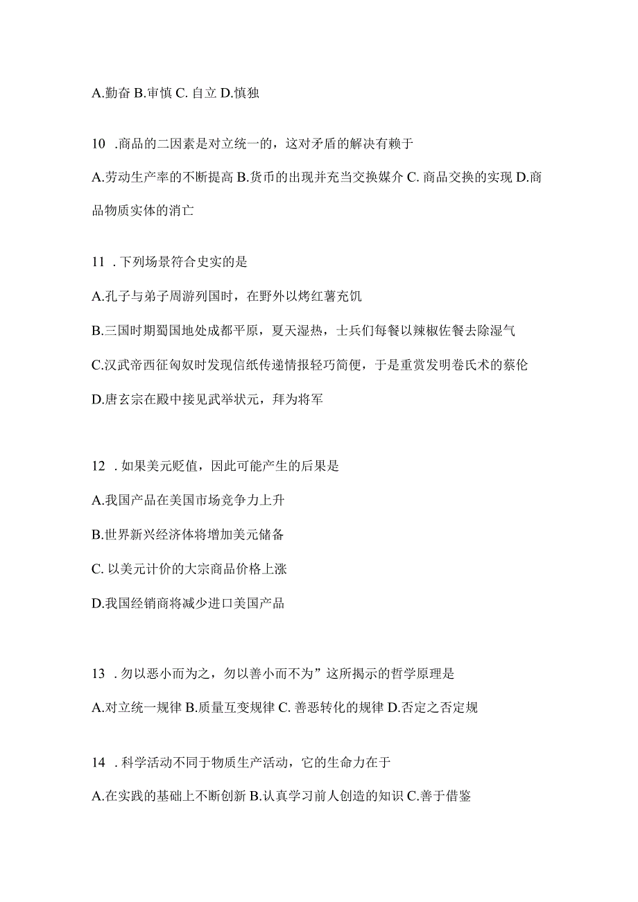 2023年湖南公务员事业单位考试事业单位考试模拟冲刺考卷含答案.docx_第3页