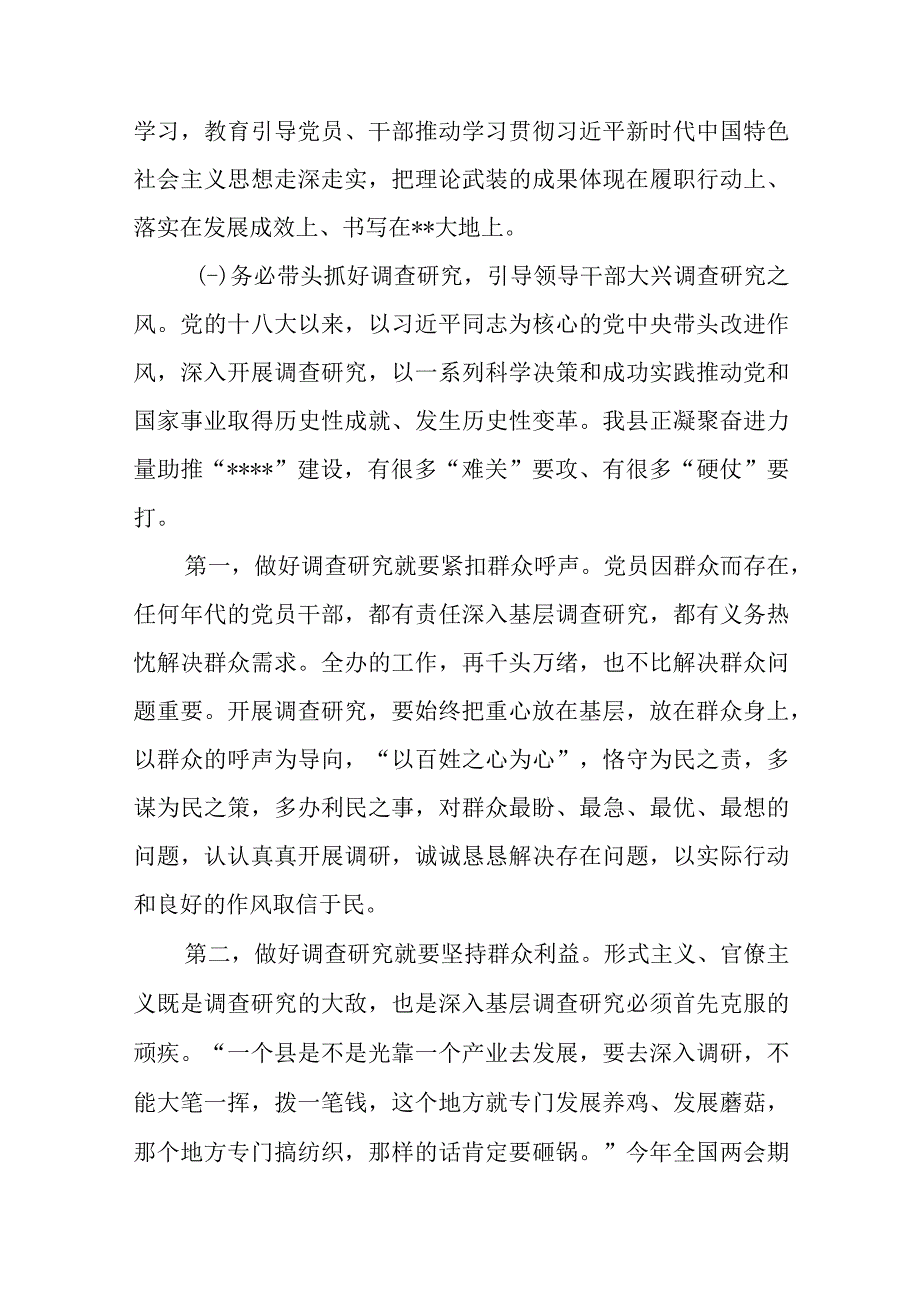 2023年县委书记在全县主题教育学习研讨会上的发言讲话.docx_第2页