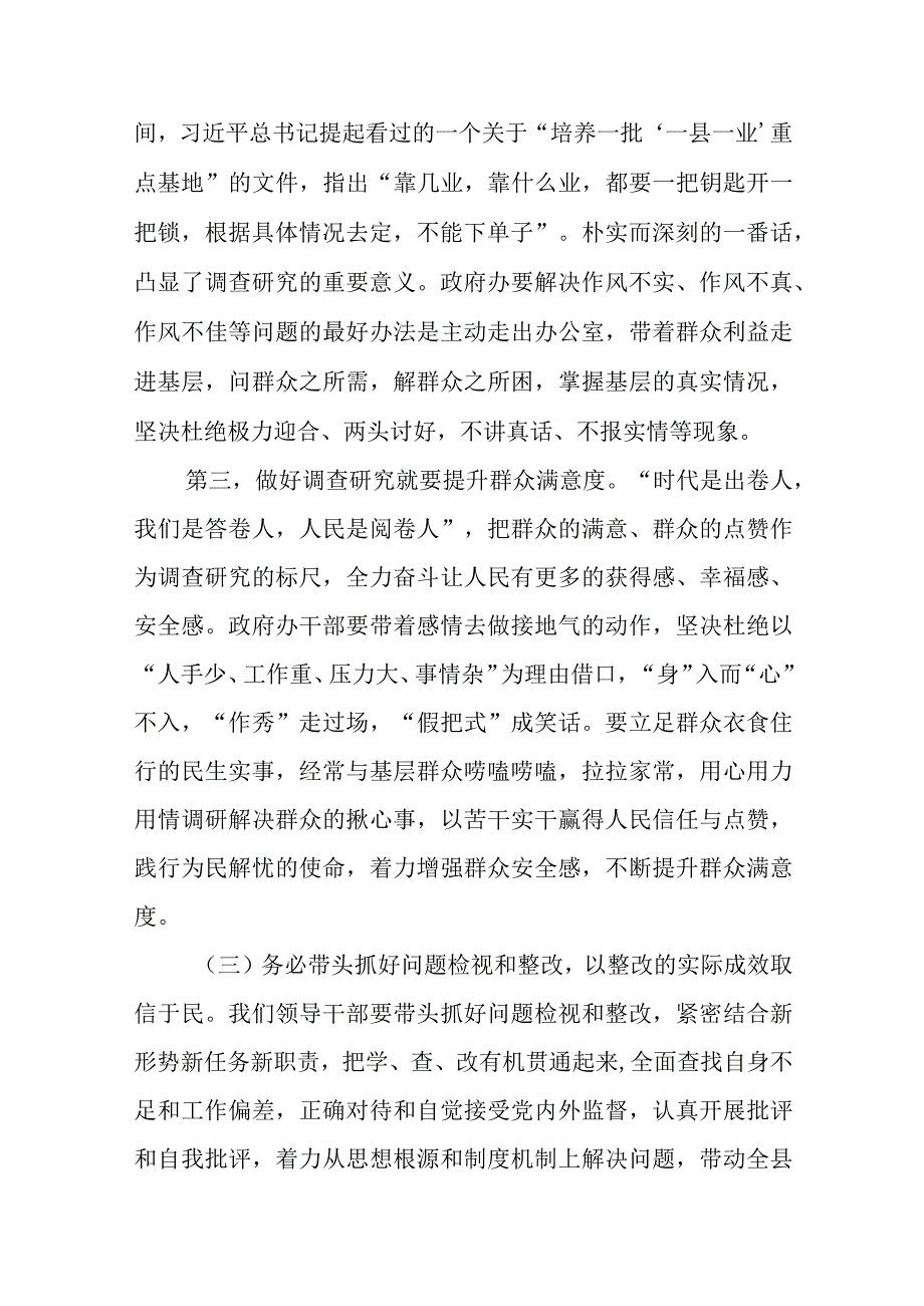 2023年县委书记在全县主题教育学习研讨会上的发言讲话.docx_第3页