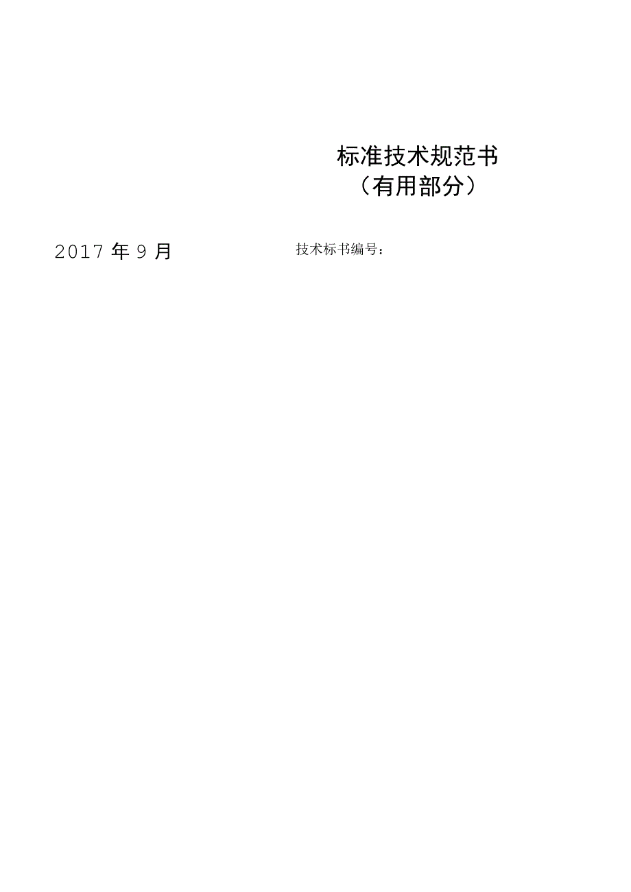 35kV 041MVA干式电力变压器技术规范书专用部分.docx_第1页