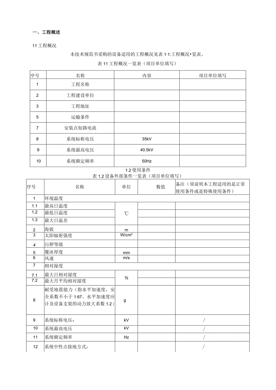 35kV 041MVA干式电力变压器技术规范书专用部分.docx_第3页