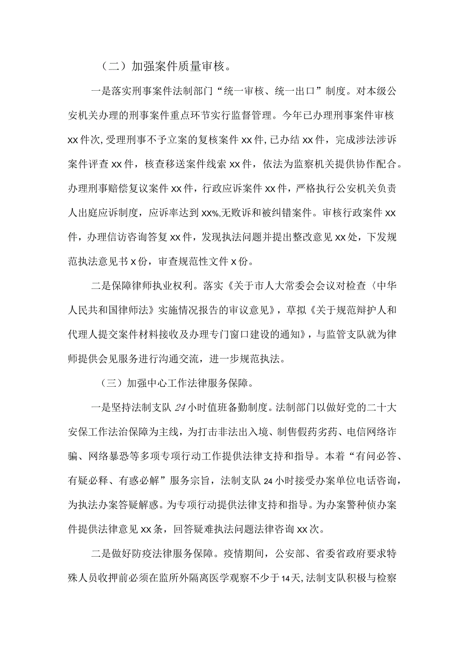 2023年度推进法治公安建设情况报告和2023年工作要点.docx_第2页