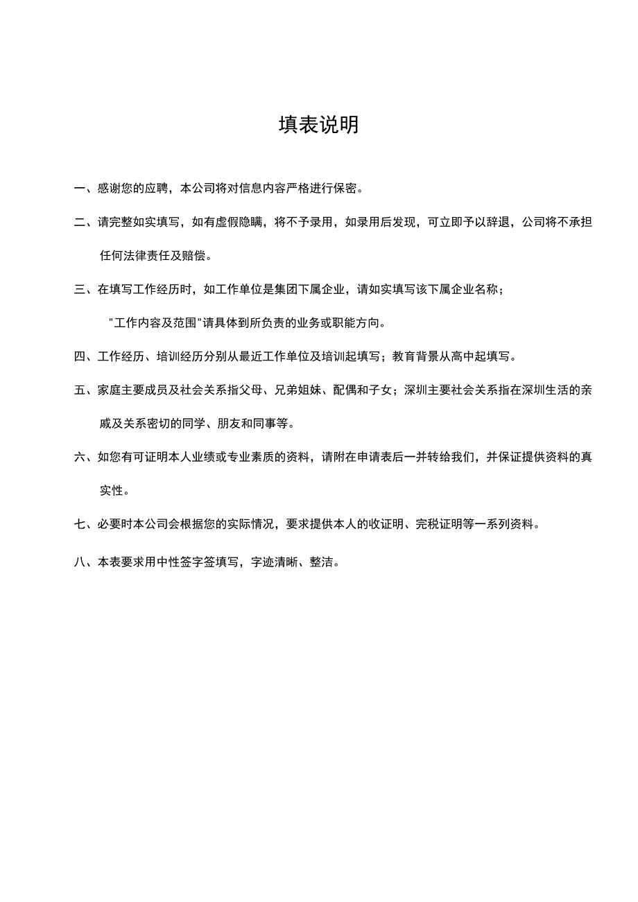 3：应聘人员信息登记表.docx_第2页