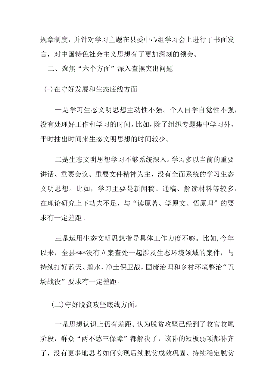 2篇2023领导机关防风险守底线专题会议个人自查报告剖析材料.docx_第2页