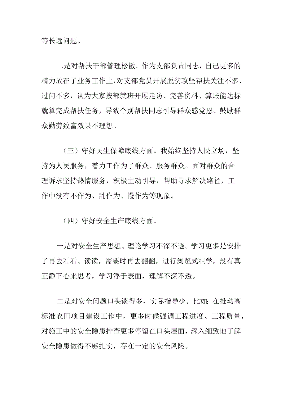 2篇2023领导机关防风险守底线专题会议个人自查报告剖析材料.docx_第3页