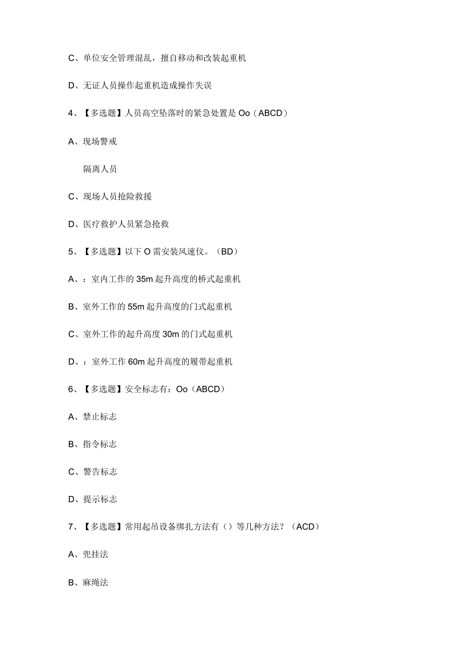 2023年及起重机械指挥作业模拟考试试题及答案.docx_第2页