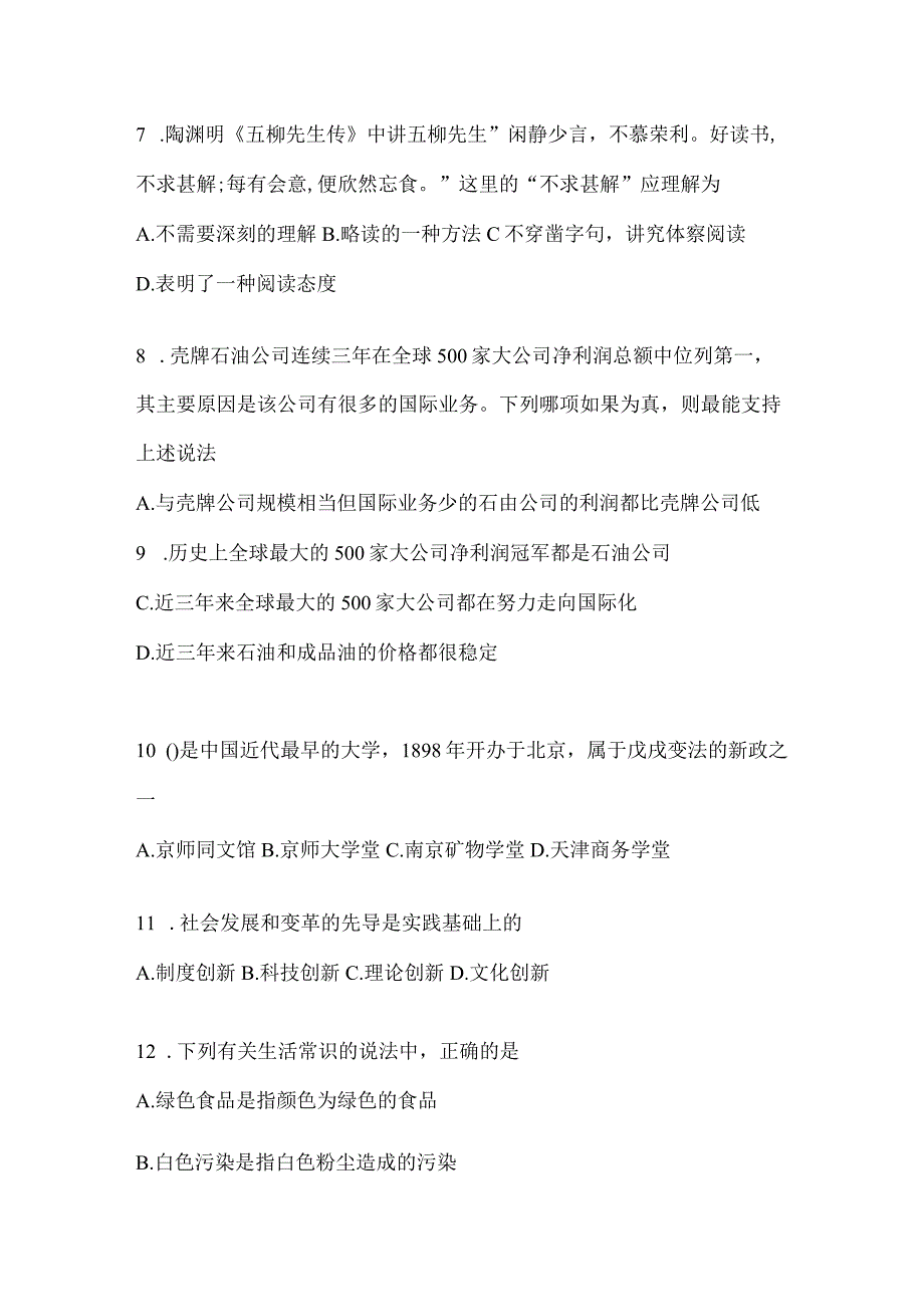 2023年湖南事业单位考试事业单位考试公共基础知识预测冲刺试卷含答案.docx_第2页