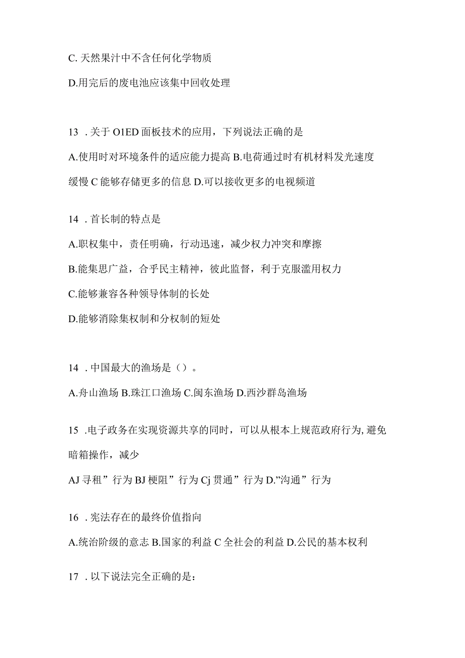 2023年湖南事业单位考试事业单位考试公共基础知识预测冲刺试卷含答案.docx_第3页