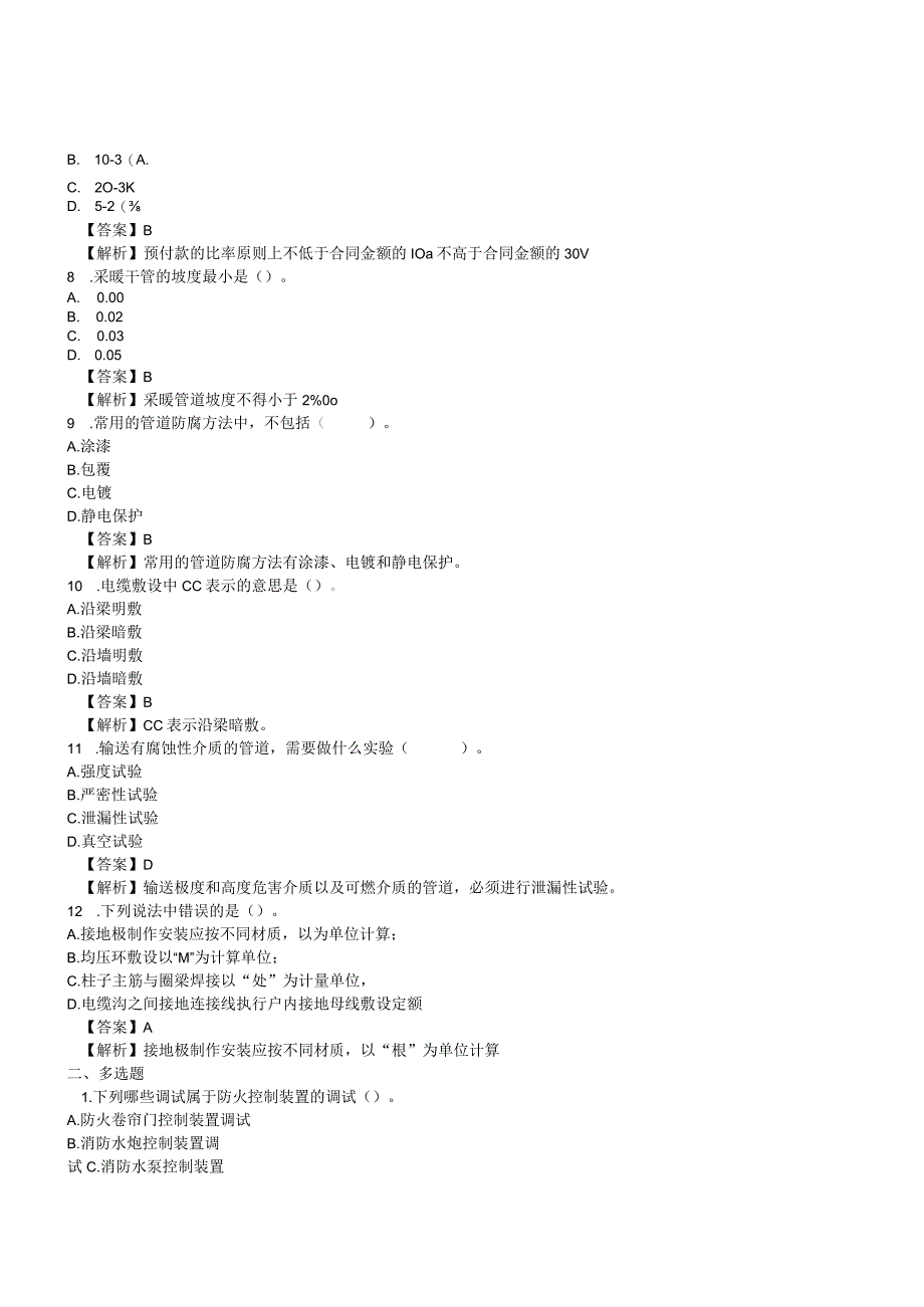 2023年最新整理二级造价工程师真题及答案.docx_第2页