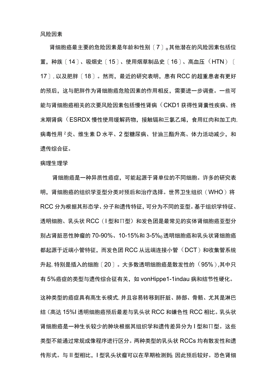 2023肾细胞癌：流行病学诊断和治疗概述全文.docx_第3页