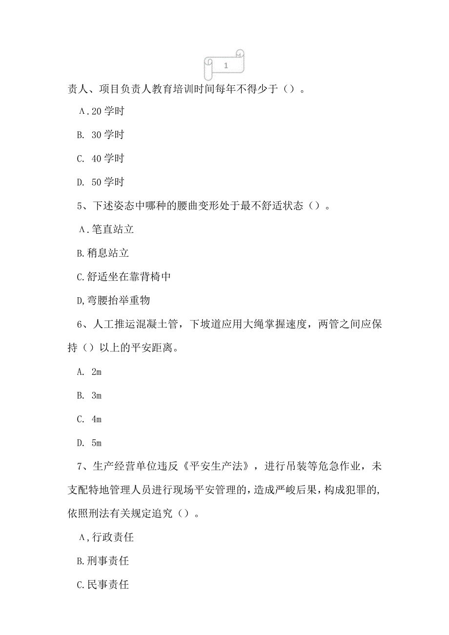 2023年建筑施工B类项目负责人考核题库及答案1.docx_第2页