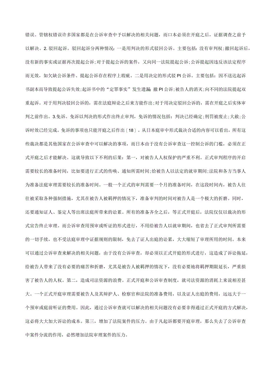 2023年整理法律知识阱下慎防起诉状一本主义下的陷.docx_第2页