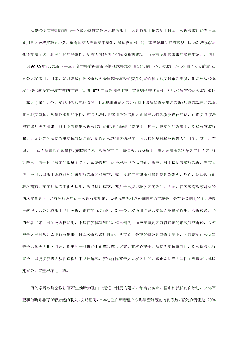 2023年整理法律知识阱下慎防起诉状一本主义下的陷.docx_第3页