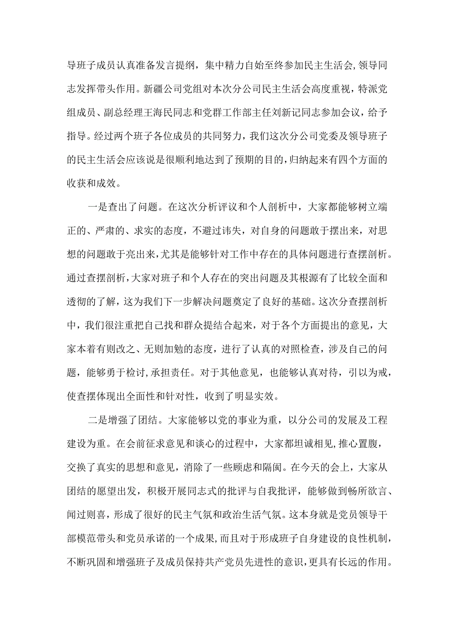 2023度民主生活会总结发言集合3篇.docx_第2页