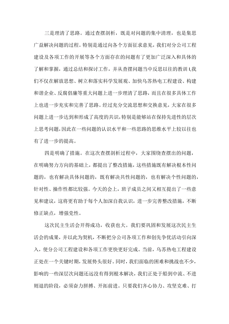 2023度民主生活会总结发言集合3篇.docx_第3页