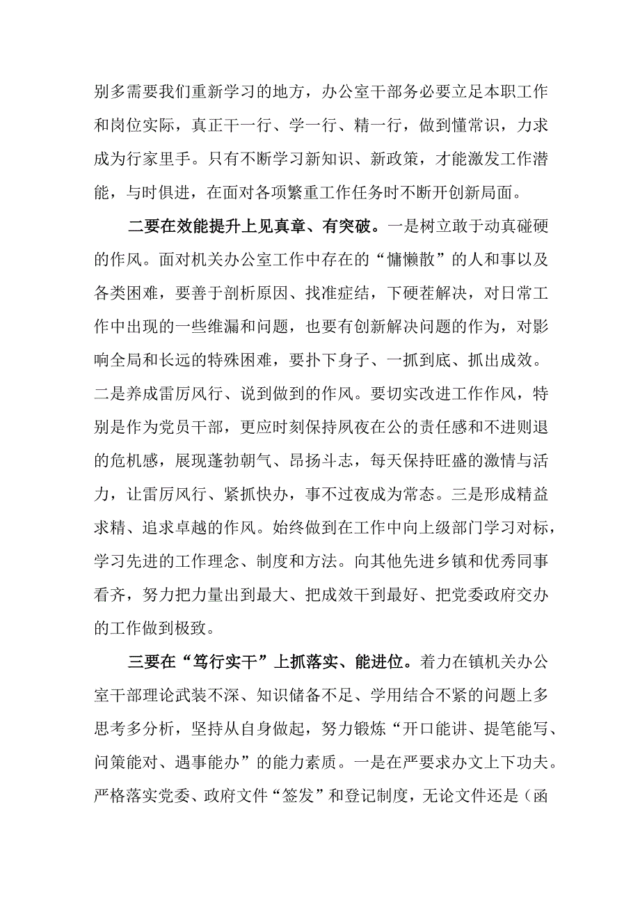 2023开展三抓三促行动XX要发展我该谋什么党员干部大讨论个人学习心得体会研讨发言材料6篇.docx_第2页