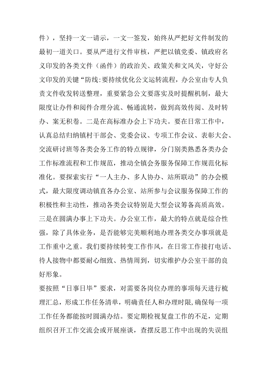 2023开展三抓三促行动XX要发展我该谋什么党员干部大讨论个人学习心得体会研讨发言材料6篇.docx_第3页