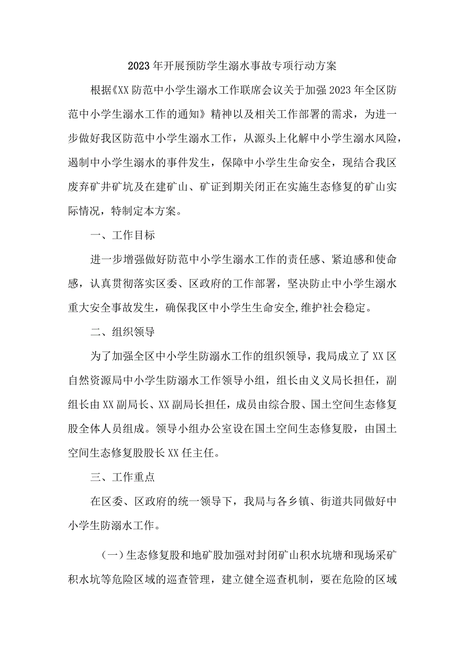 2023年市区开展预防学生溺水专专项行动方案 汇编7份.docx_第1页