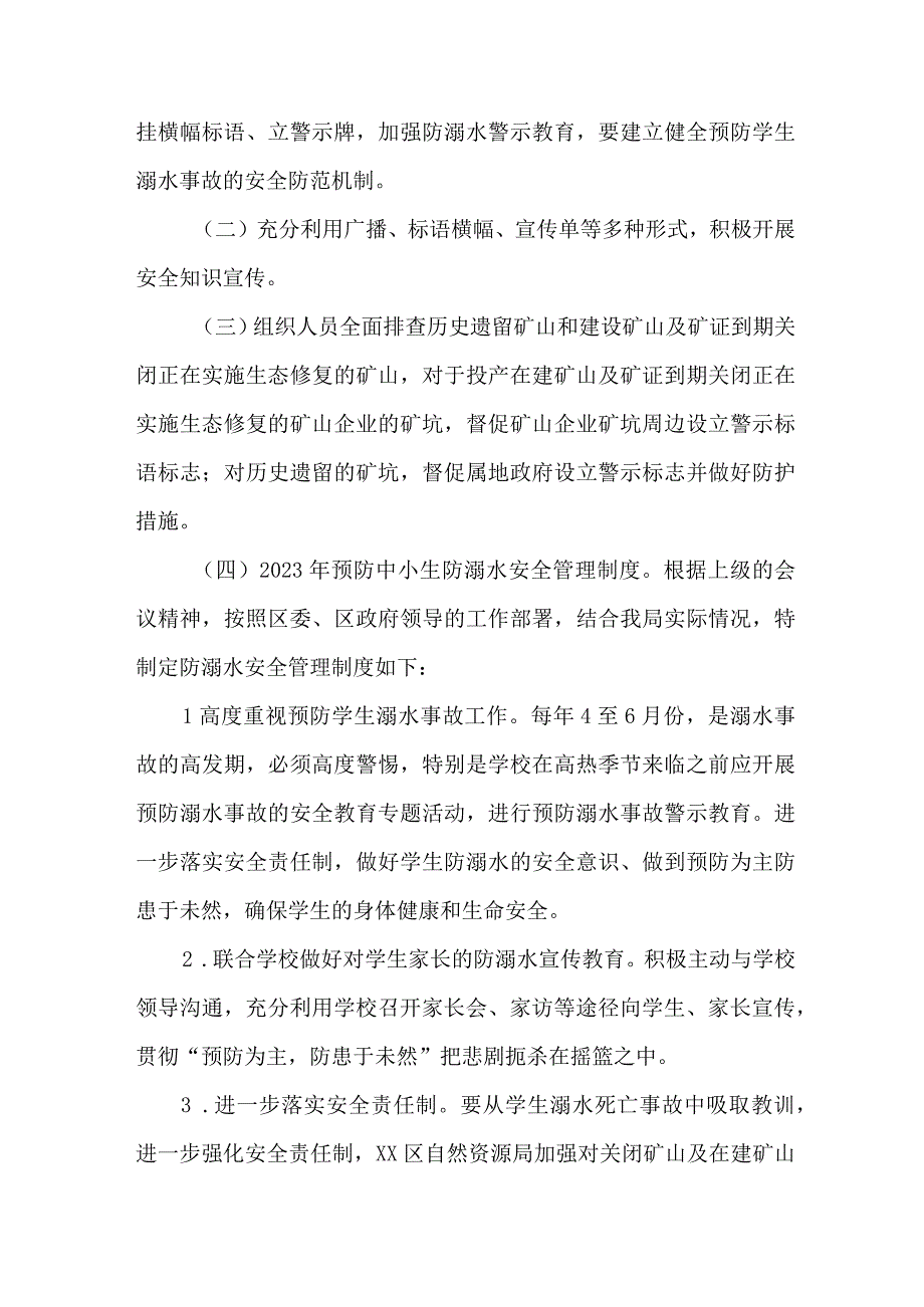 2023年市区开展预防学生溺水专专项行动方案 汇编7份.docx_第2页