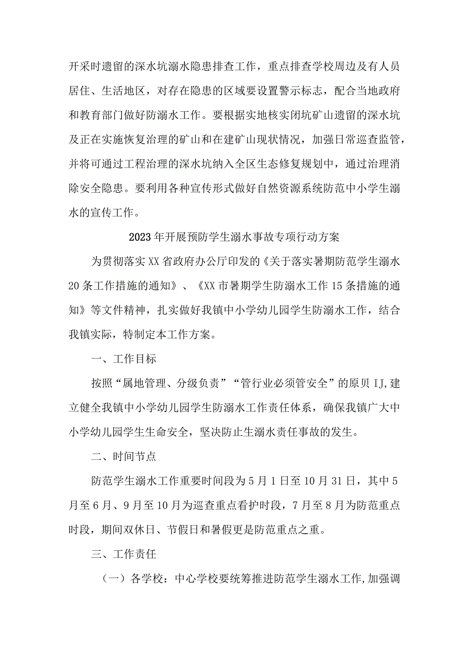 2023年市区开展预防学生溺水专专项行动方案 汇编7份.docx_第3页