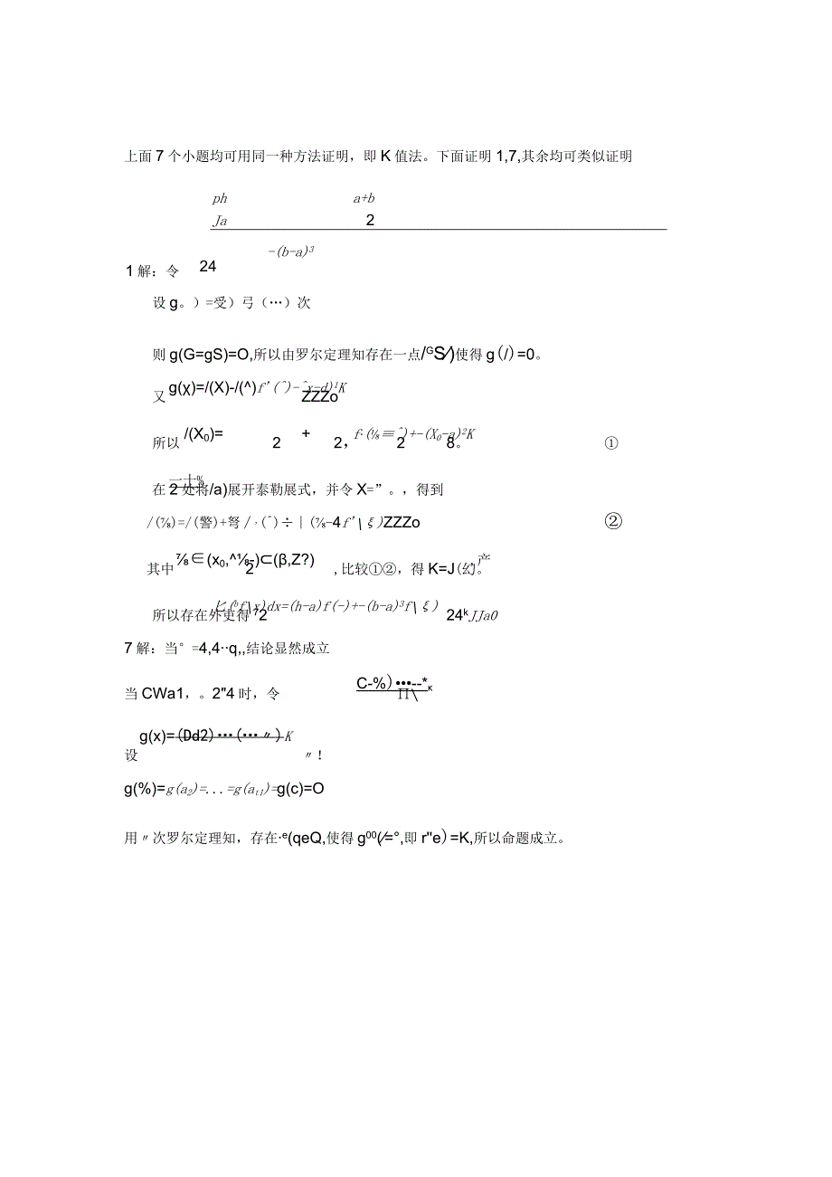 K值法解决中值定理2023年个人用心整理.docx_第2页