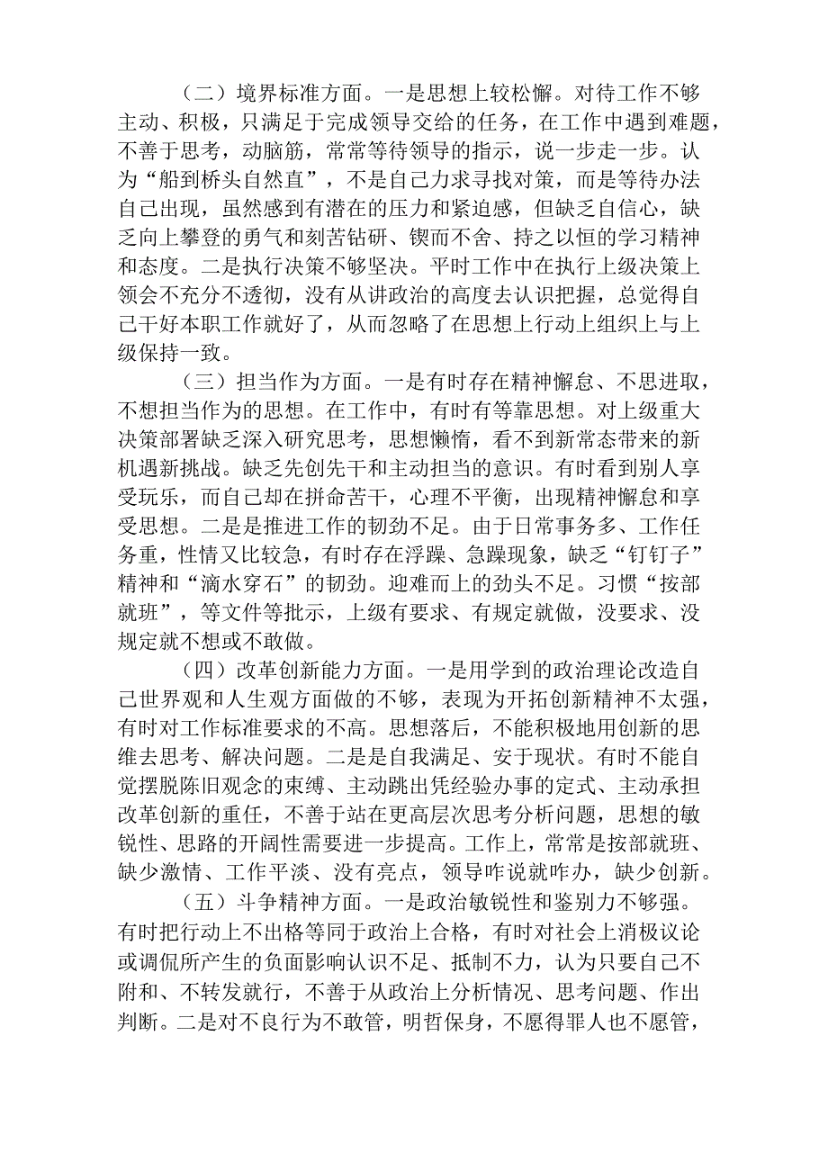 2023纪检监察干部关于纪检监察干部队伍教育整顿六个方面检视报告参考范文三篇.docx_第2页