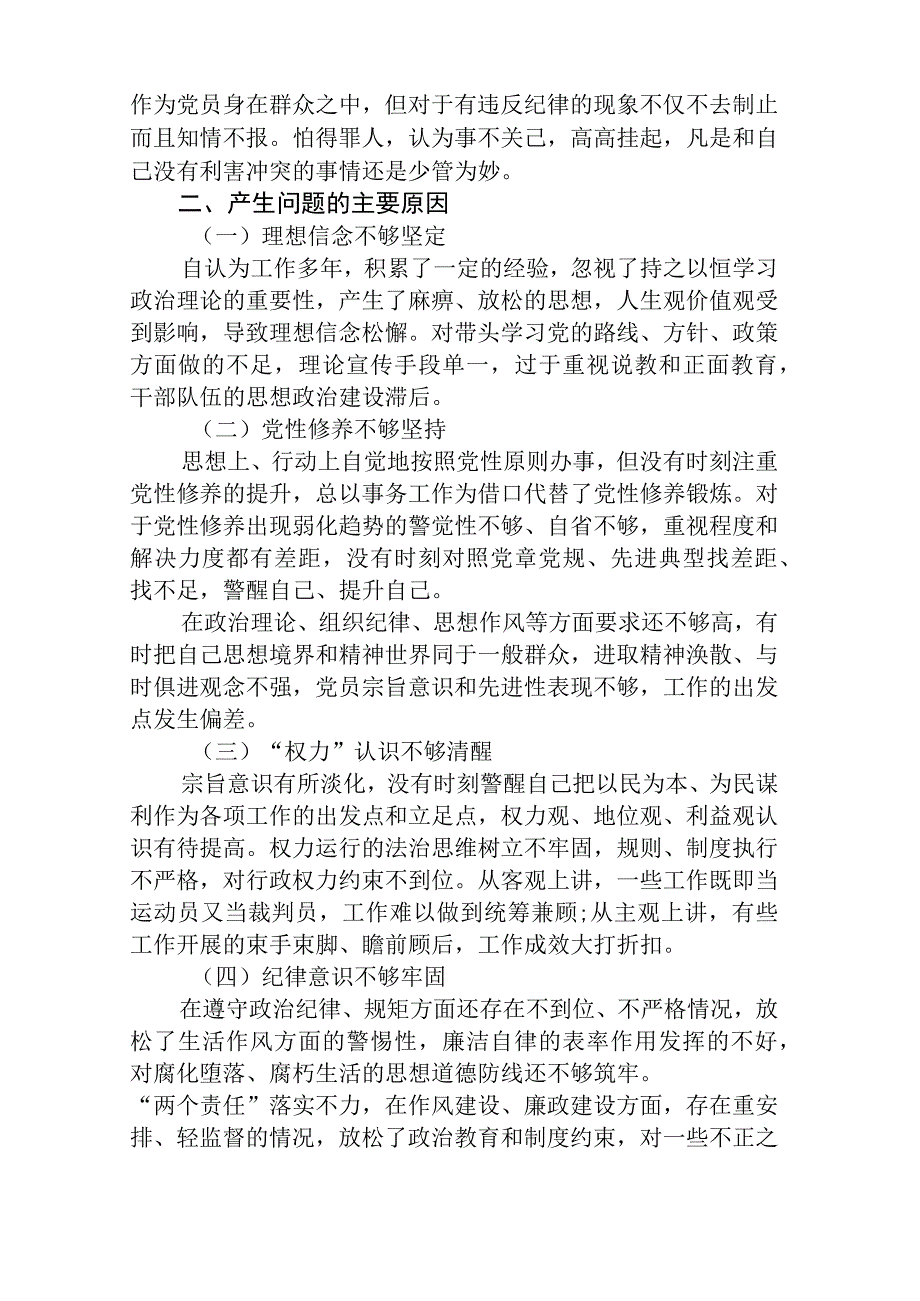 2023纪检监察干部关于纪检监察干部队伍教育整顿六个方面检视报告参考范文三篇.docx_第3页