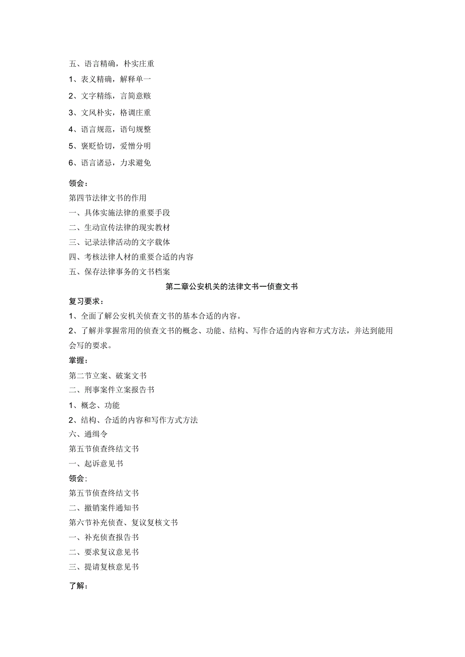 2023年整理法律文书期末复习指导.docx_第2页