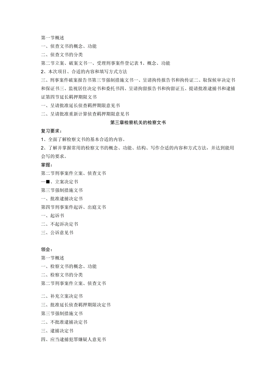 2023年整理法律文书期末复习指导.docx_第3页